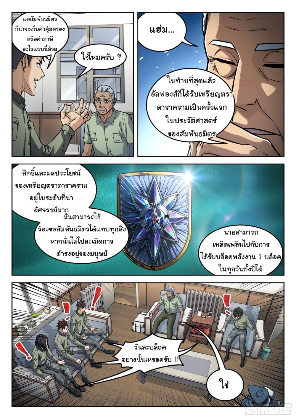 Beyond The Sky ตอนที่ 105 (7)