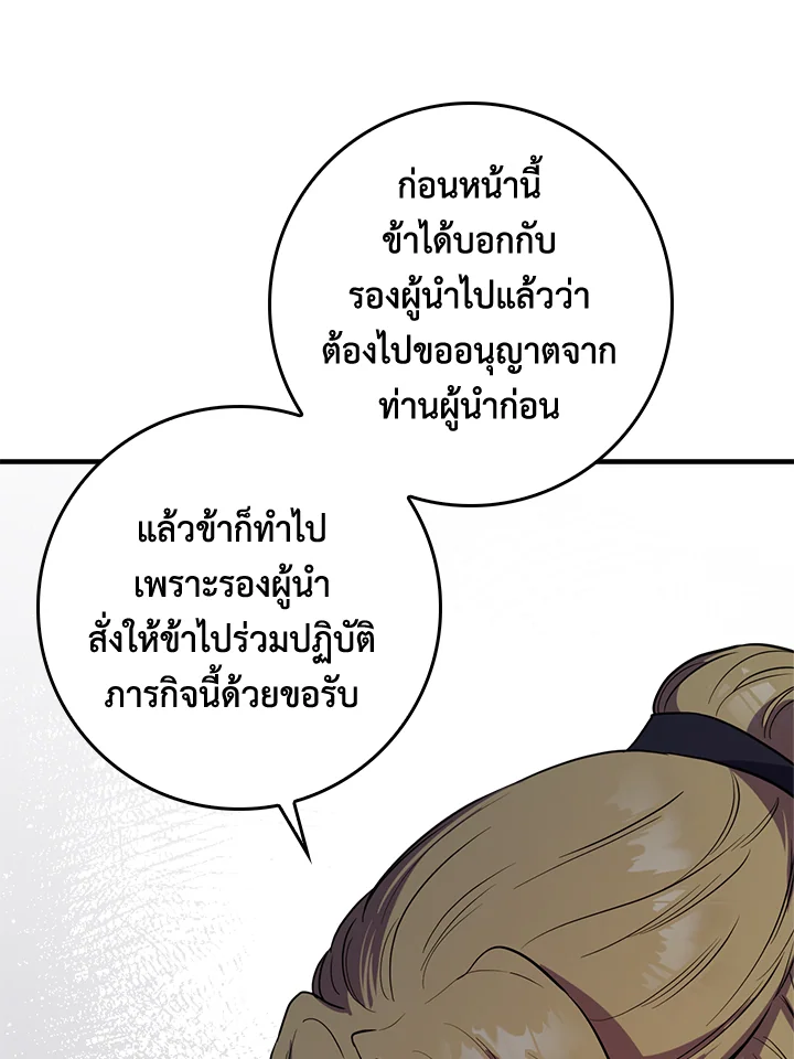 I’m a Martial Art Villainess, but I’m the Strongest! 86 103