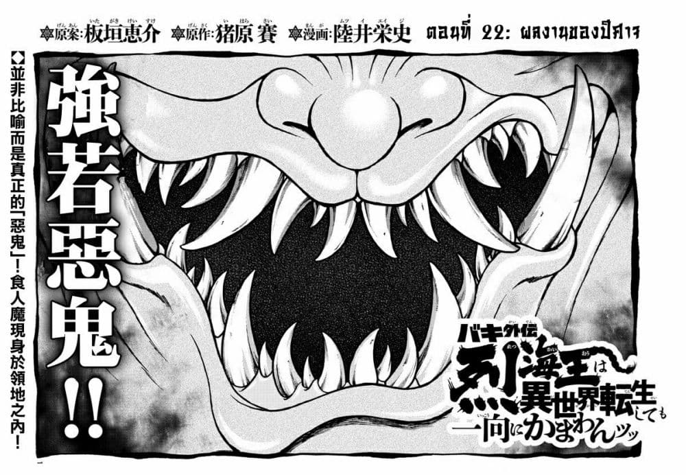 Baki Gaiden – Retsu Kaioh Isekai Tensei Shitemo Ikko Kamawan! ตอนที่ 22 (1)
