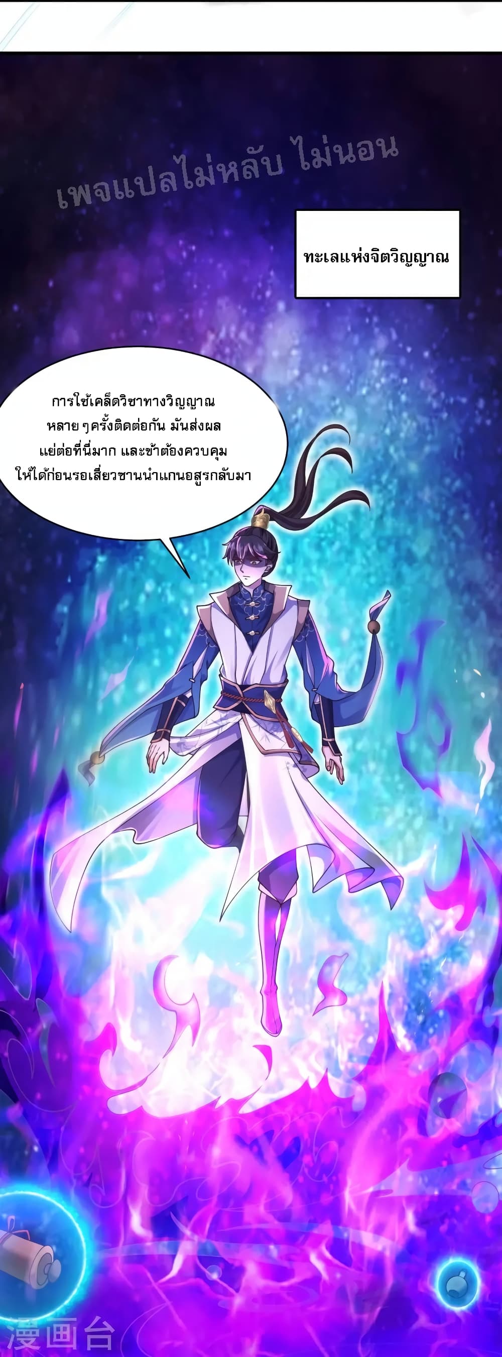 Return of the Evil God ตอนที่ 10 (3)