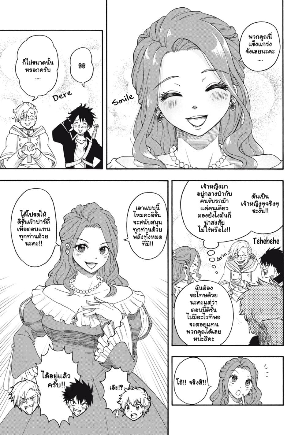 Boku igai Zennin Tenseisha ka yo! ตอนที่ 1.2 (12)