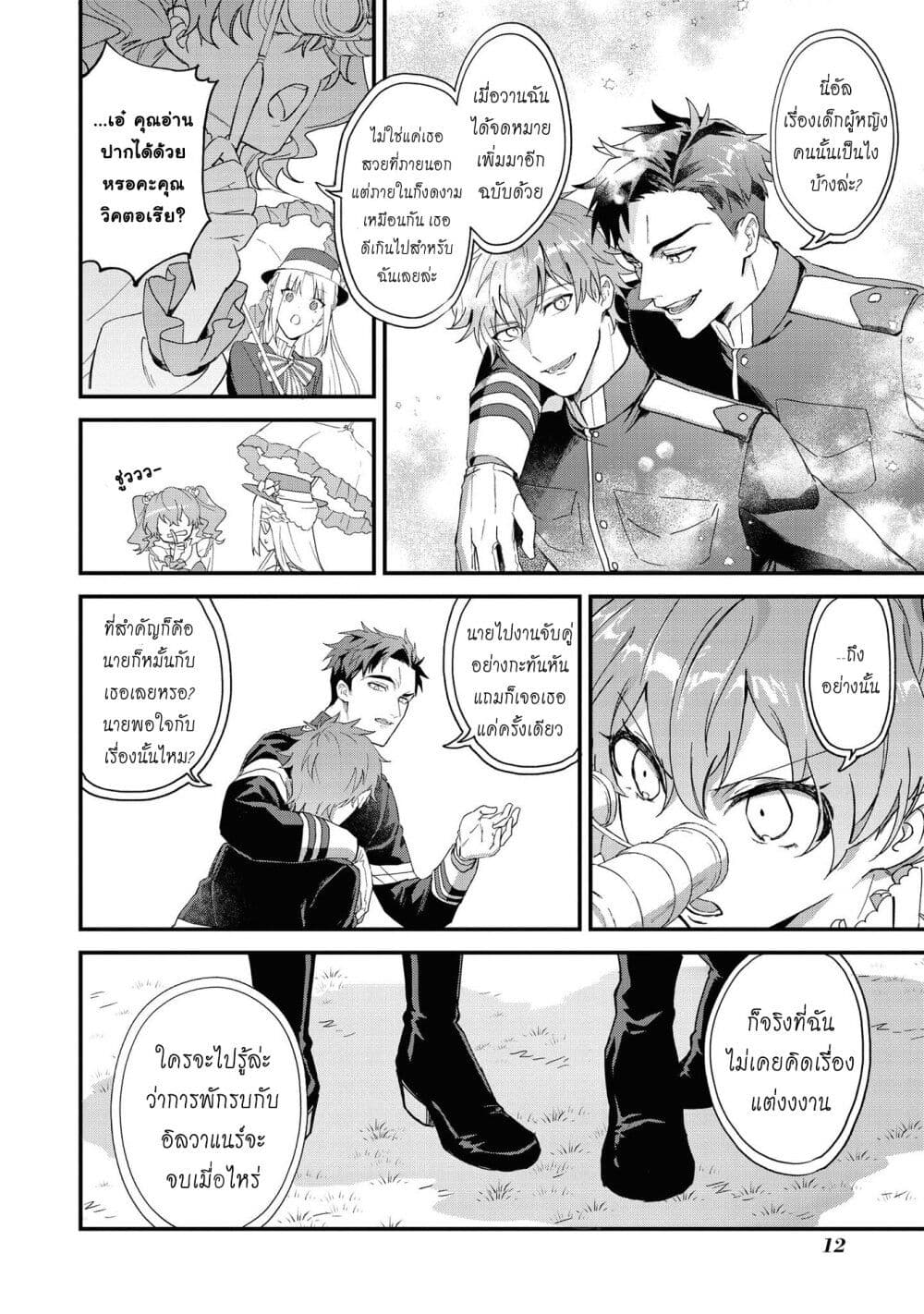 Though I May Be a Villainess, I’ll Show You I Can Obtain Happiness ตอนที่ 18.1 (15)