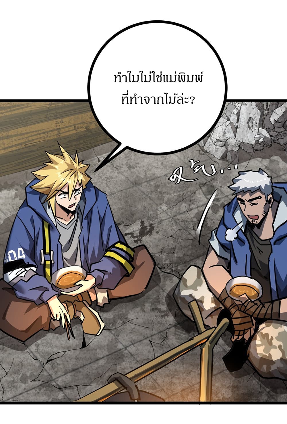 This Game Is Too Realistic ตอนที่ 22 (43)