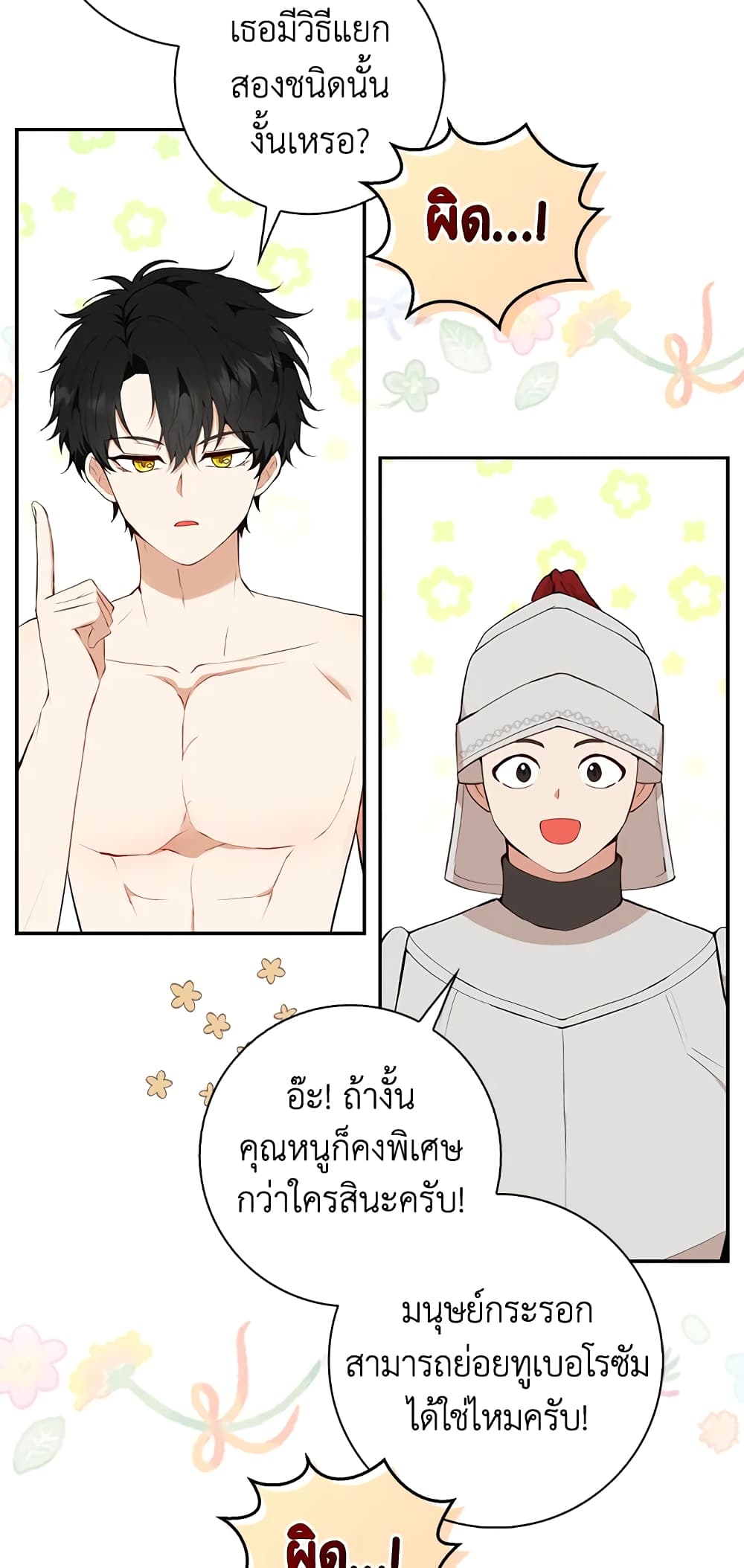 Baby Squirrel Is Good at Everything ตอนที่ 9 (13)