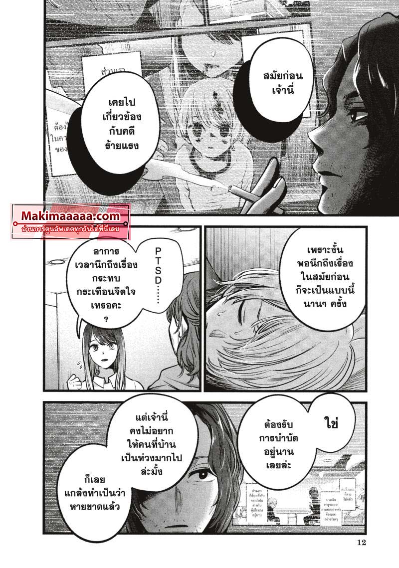 Oshi no Ko 51 (11)