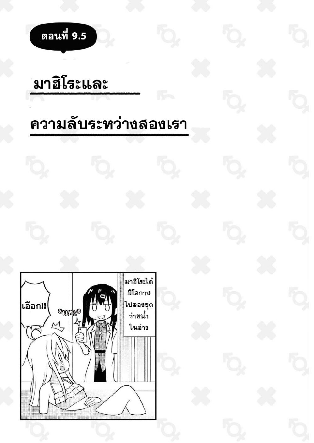 Onimai I'm Now Your Sister! 9.5 1