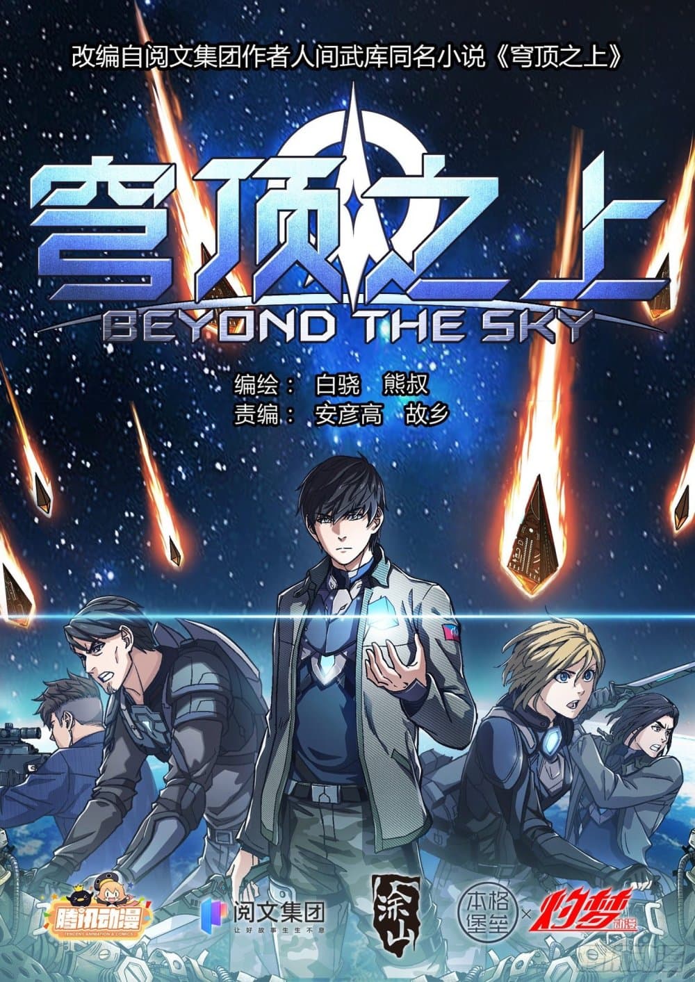 Beyond The Sky ตอนที่ 99 (1)