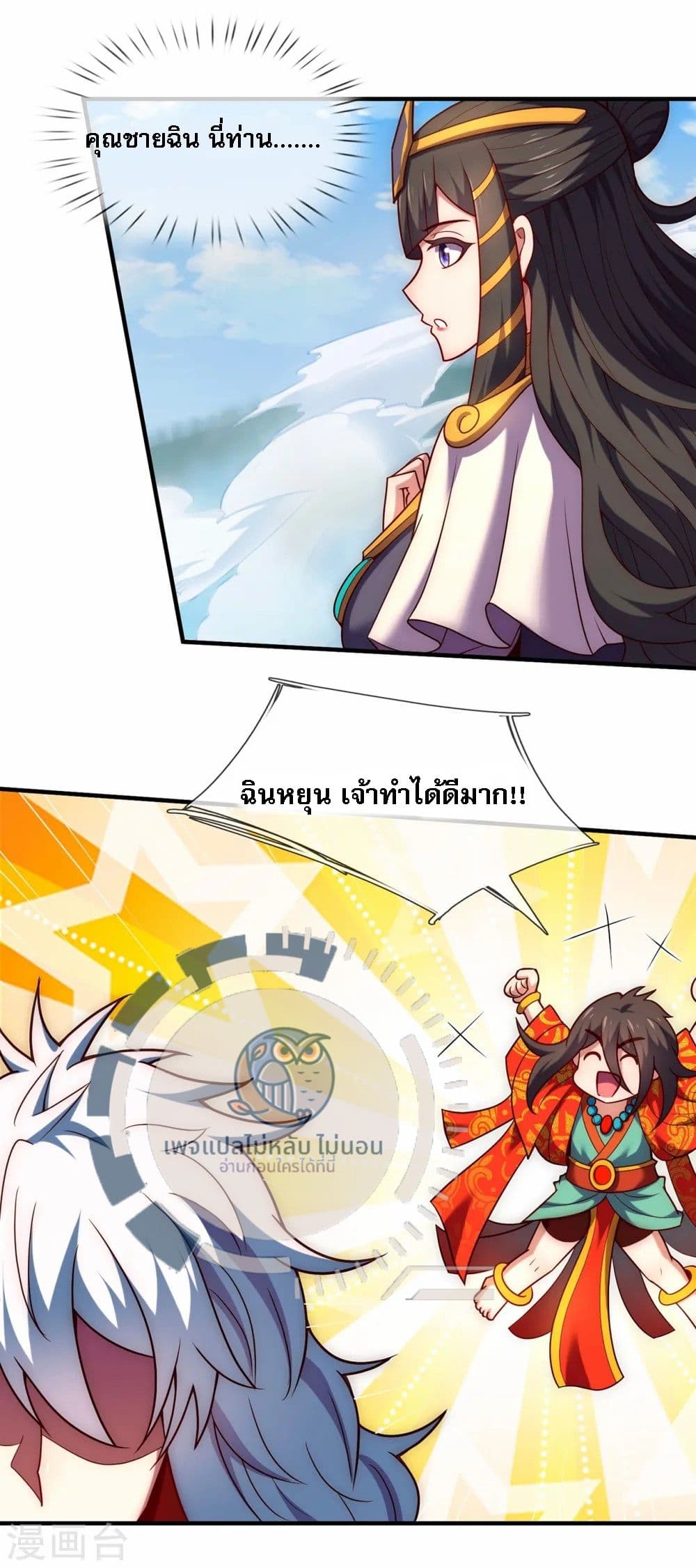Returning to take revenge of the God Demon King ตอนที่ 87 (29)