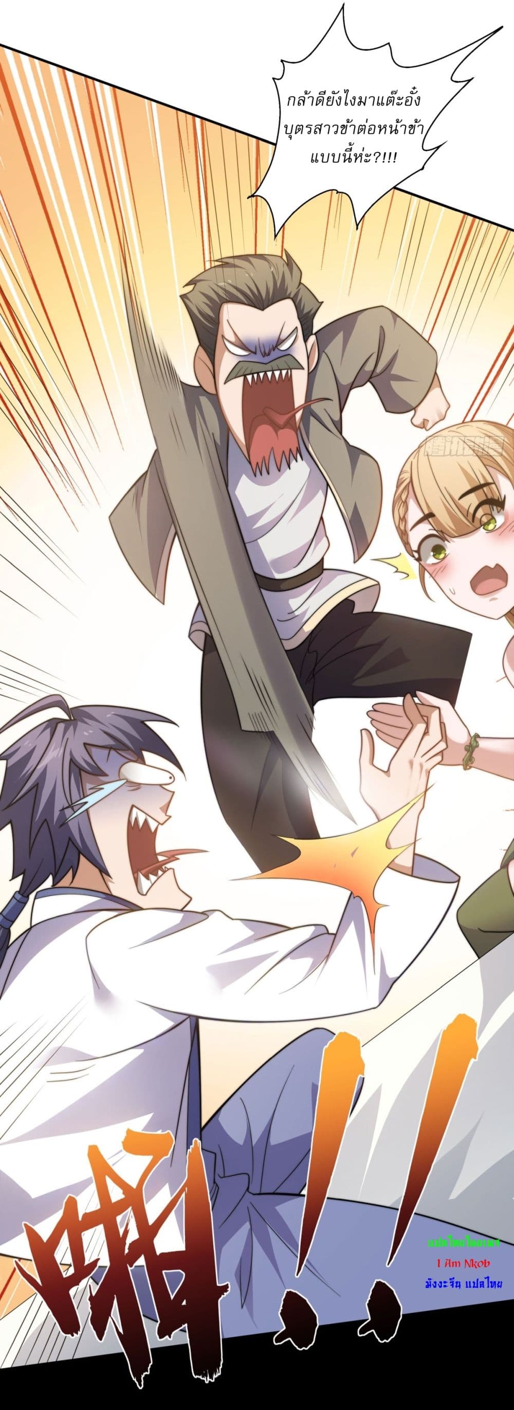 Supreme Demon Return ตอนที่ 103 (15)