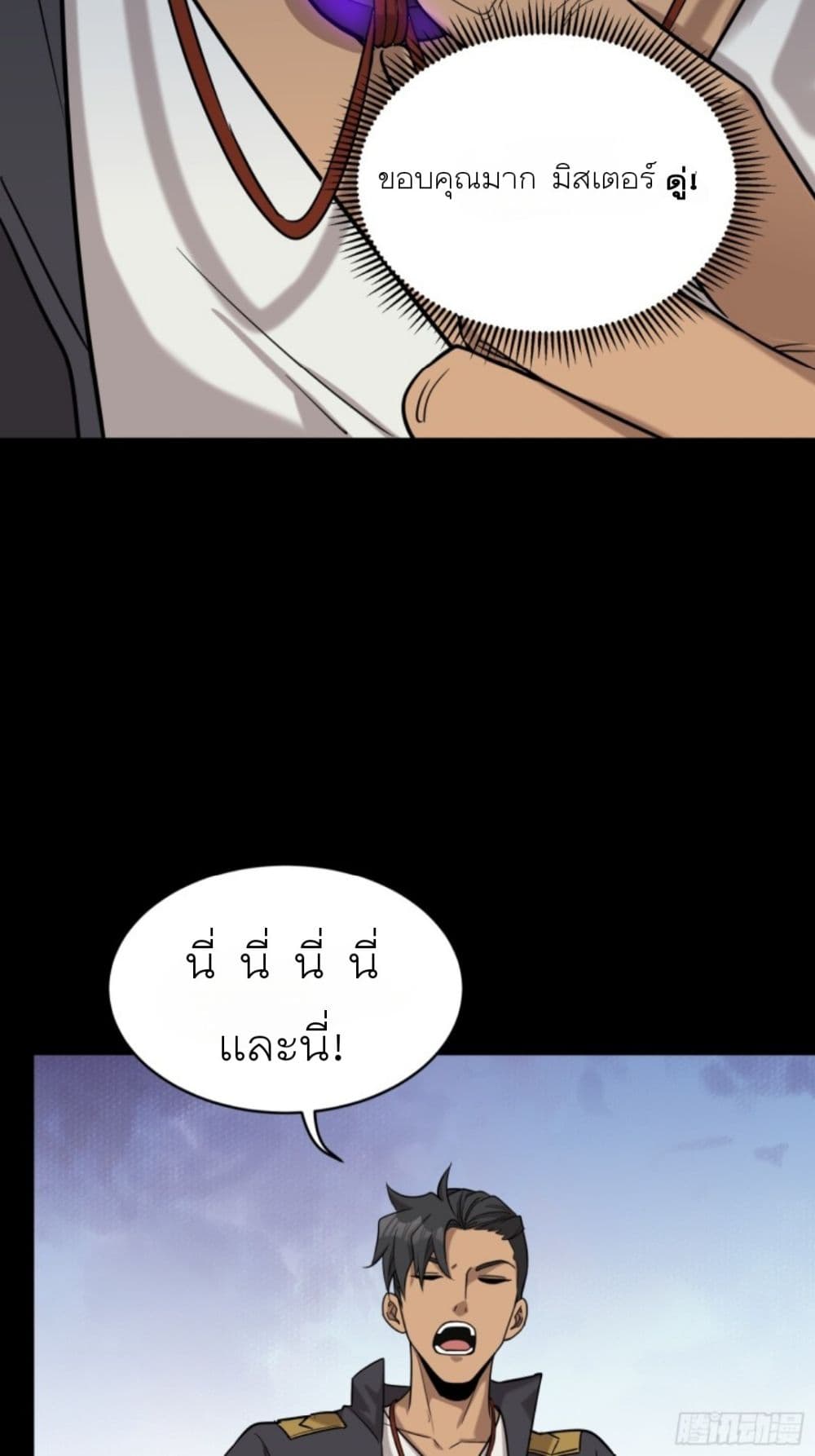 Legend of Star General ตอนที่ 93 (39)