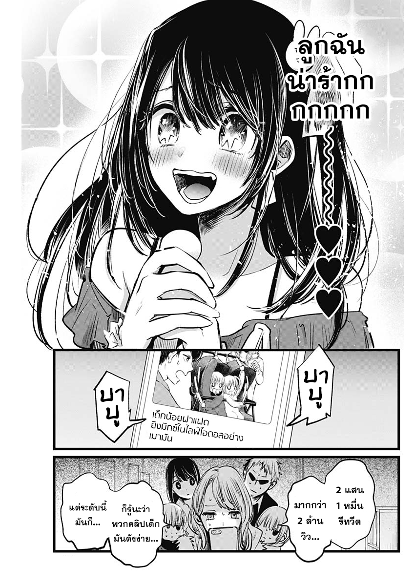 Oshi no Ko 4 (17)