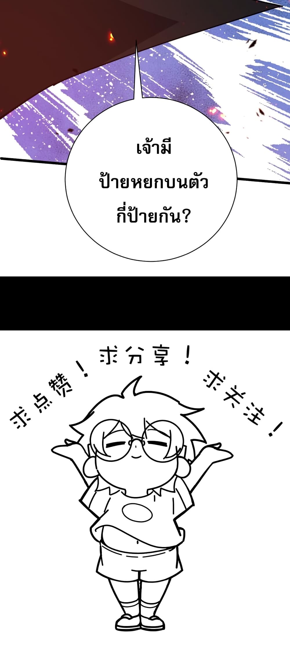 Return of the Youngest Grandmaster ตอนที่ 35 (70)