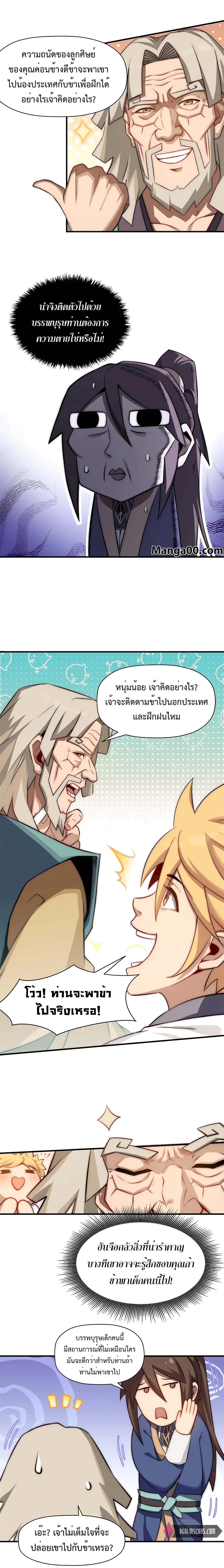 Top Tier Providence, Secretly Cultivate for a Thousand Years 56 (2)