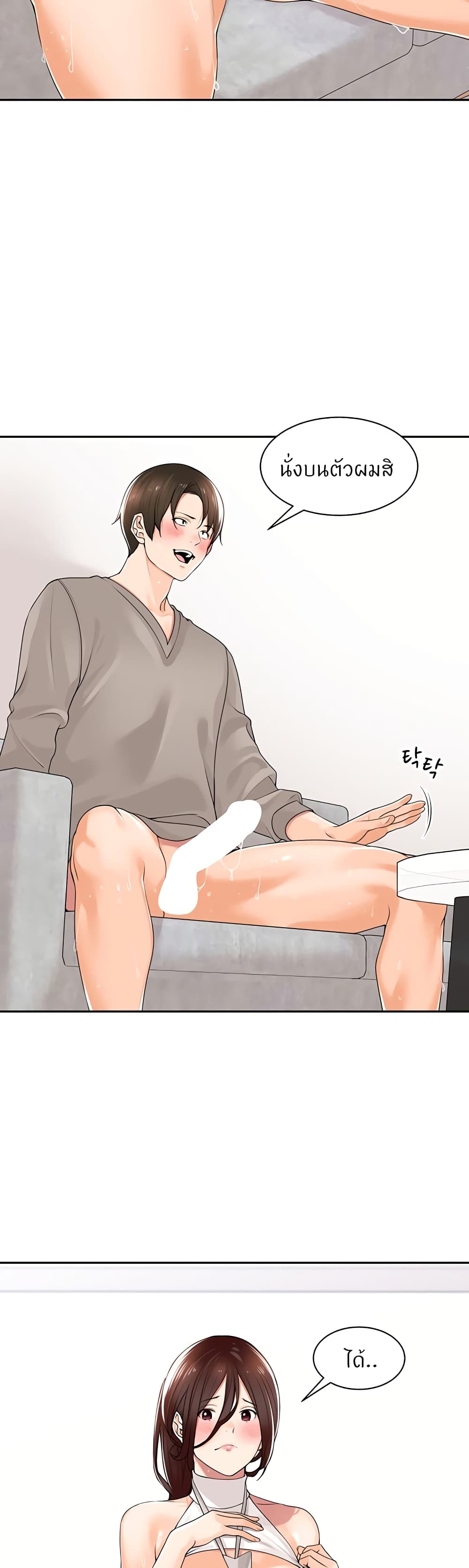 Manager, Please Scold Me 10 (17)
