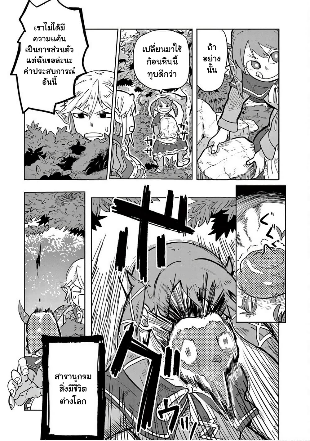Isekai Arigatou 3 07