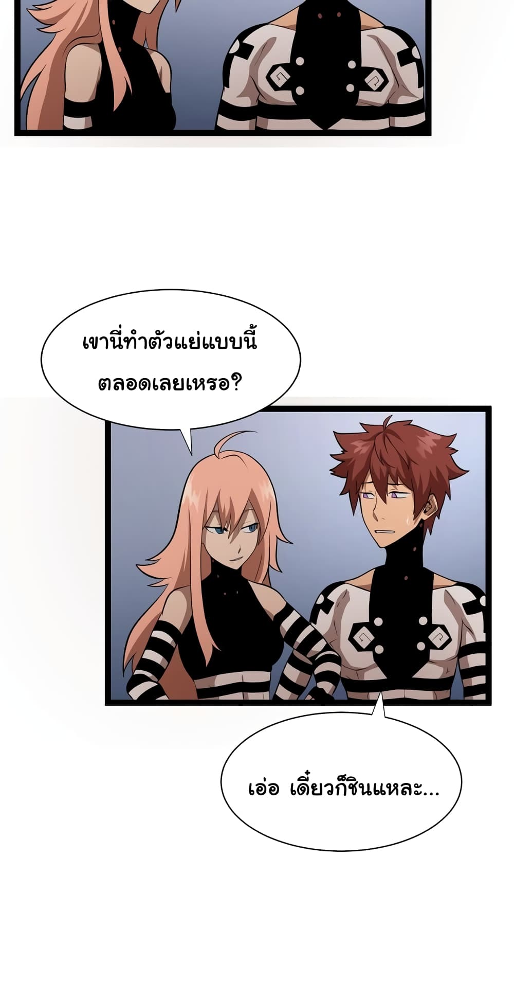 God Game ตอนที่ 19 (25)