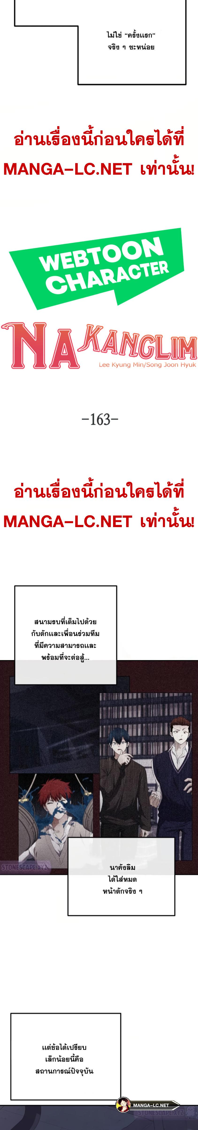 Webtoon Character Na Kang Lim 163 17