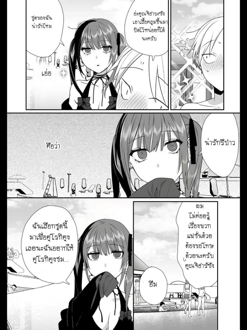 Jirai nandesu ka Chihara san ตอนที่ 34 (4)