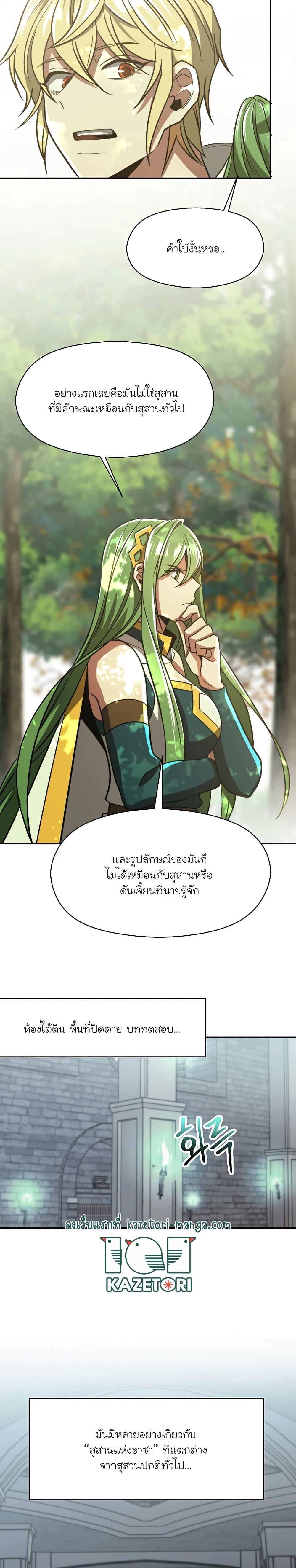 Archmage Transcending Through Regression ตอนที่ 75 (17)