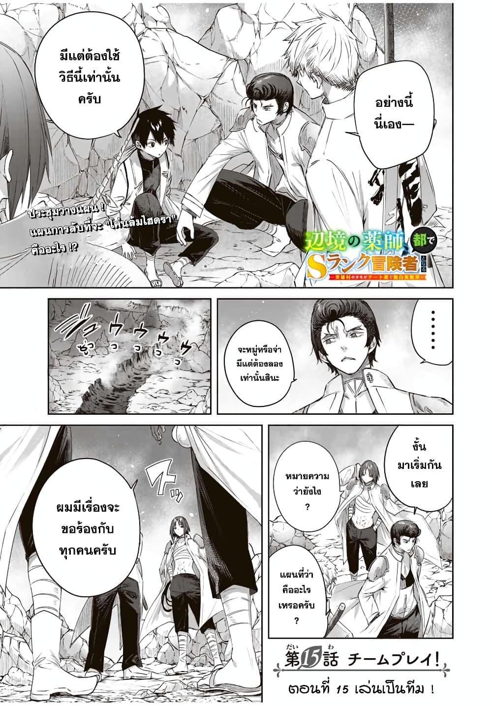 Henkyou no Yakushi, Miyako de S Rank Boukensha to naru ตอนที่ 15 (1)