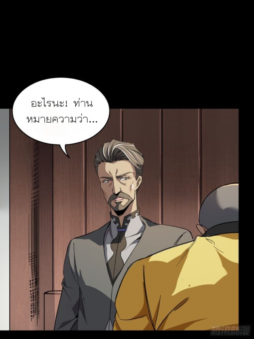 Legend of Star General ตอนที่ 85 (25)