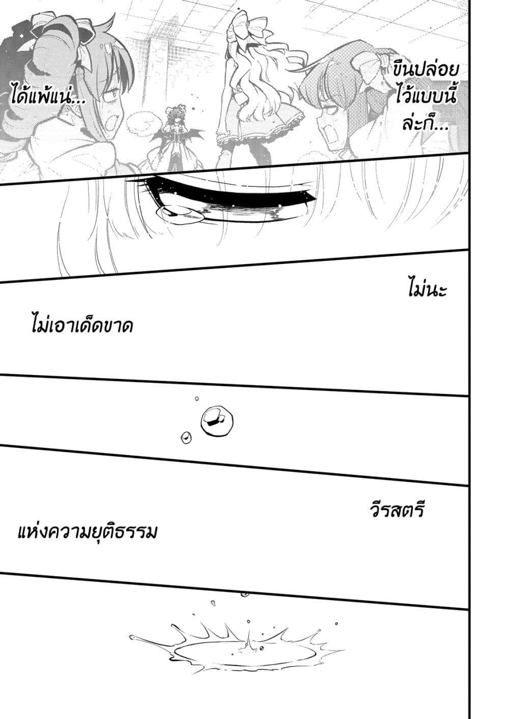 Looking up to Magical Girls 30 (25)