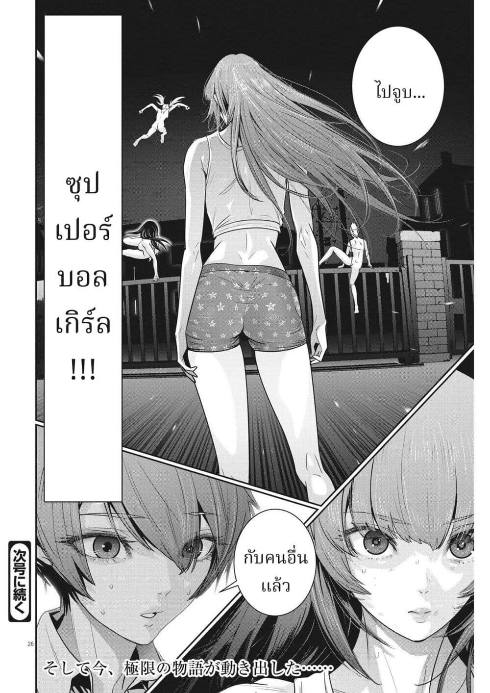 Superball Girl ตอนที่ 16 (24)