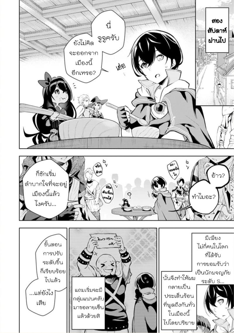 Soubiwaku Zero no Saikyou 3 22