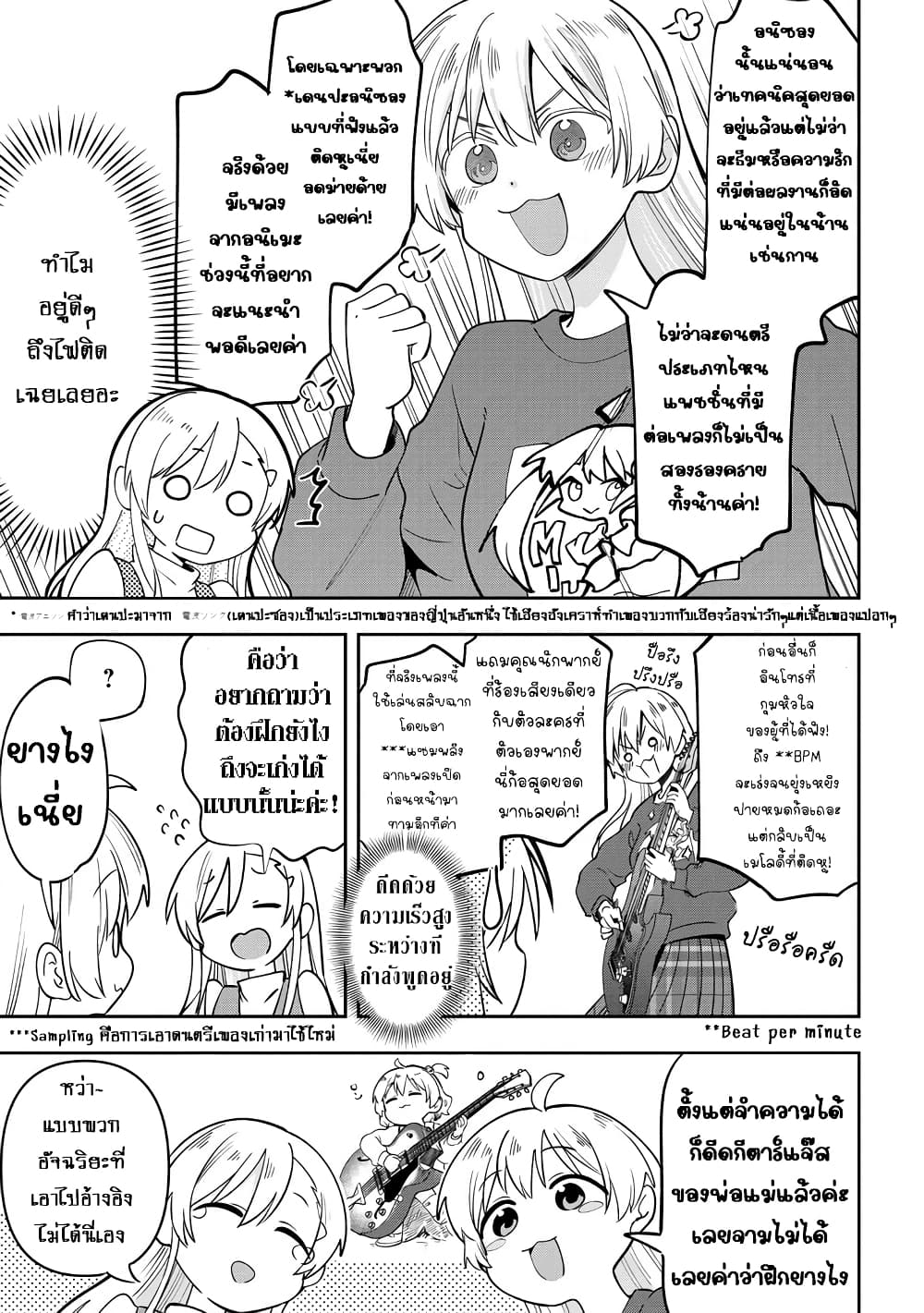 Bocchi the Rock! Gaiden 23 12