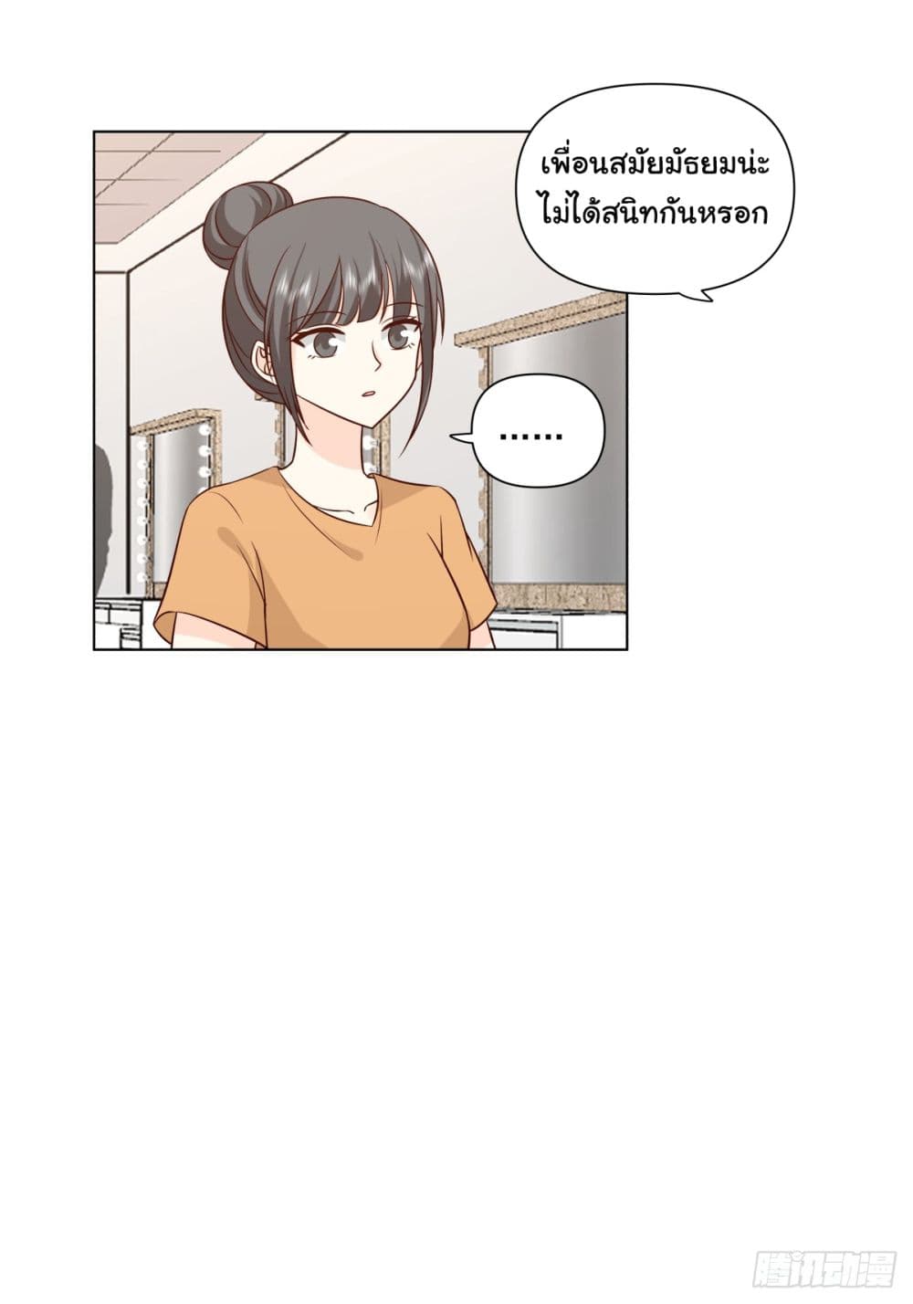 I Really Don’t Want to be Reborn ตอนที่ 70 (5)