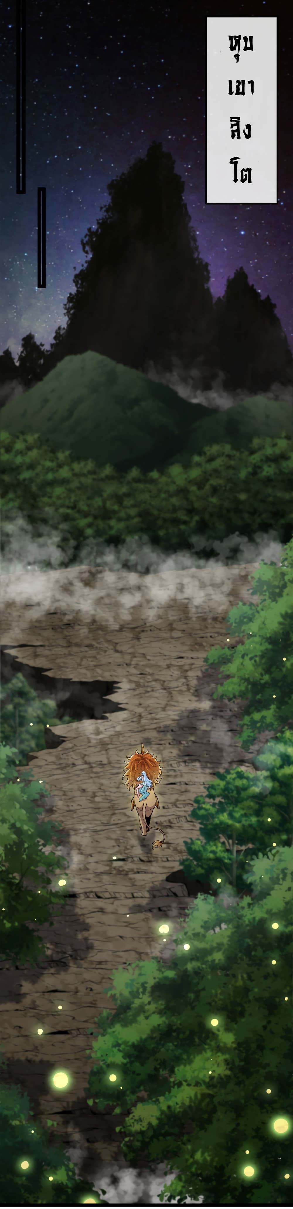 Reincarnated as the King of Beasts ตอนที่ 15 (2)