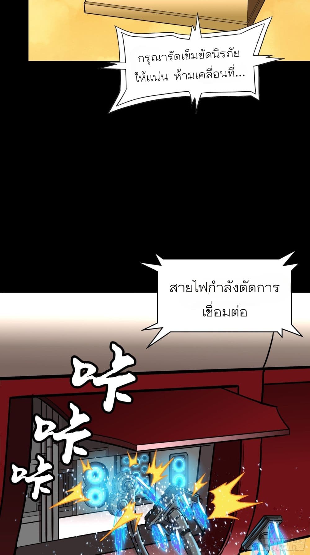 Legend of Star General ตอนที่ 68 (4)