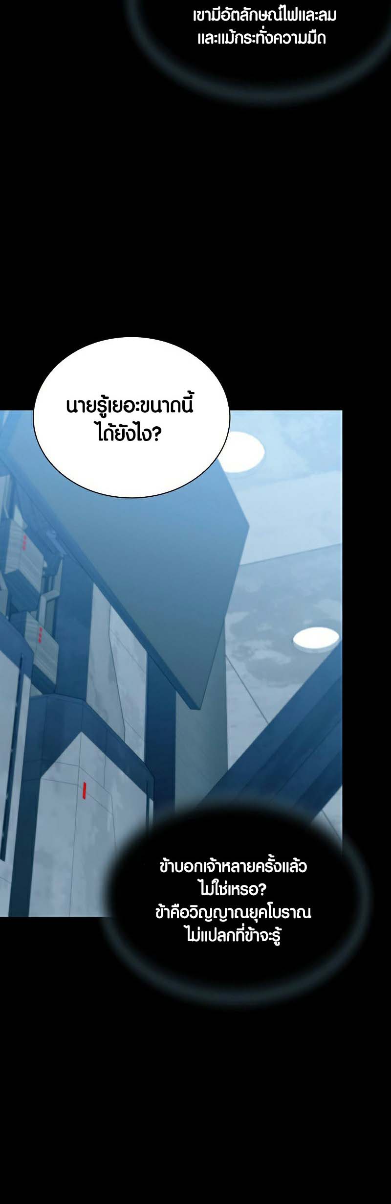 อ่าน เรื่อง Villain to Kill 121 24