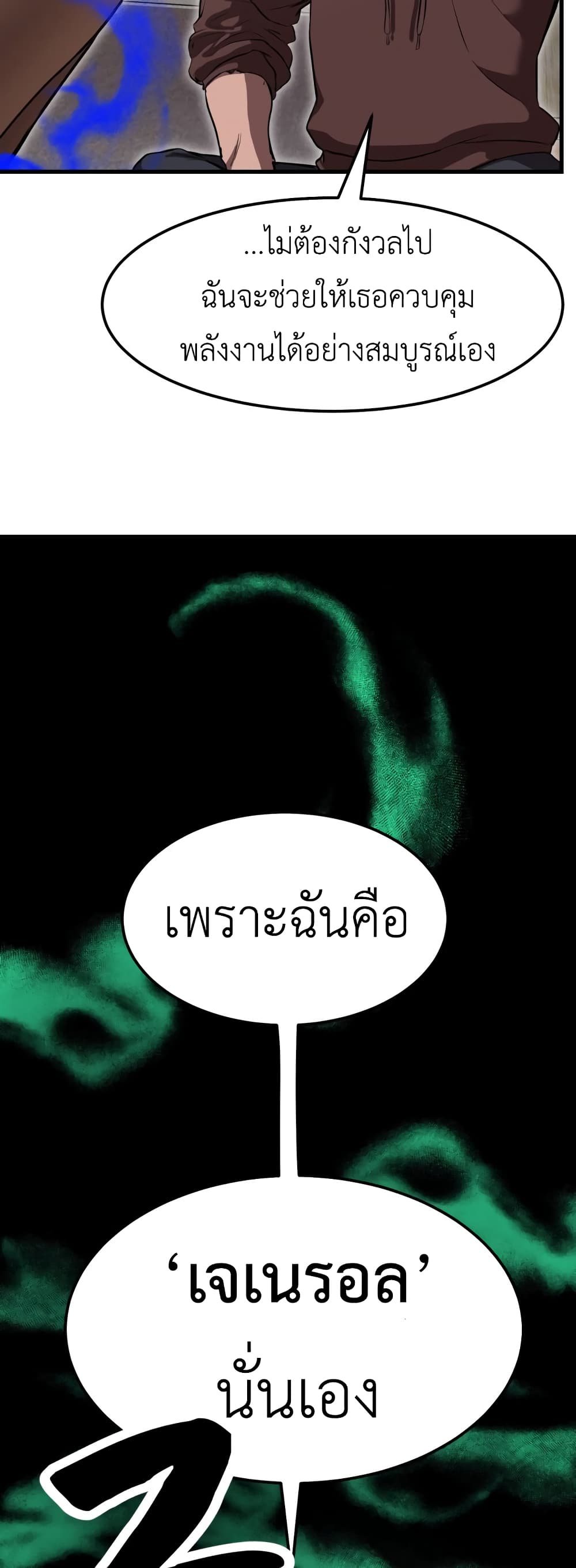 Emperor Of Kings ตอนที่ 2 (70)