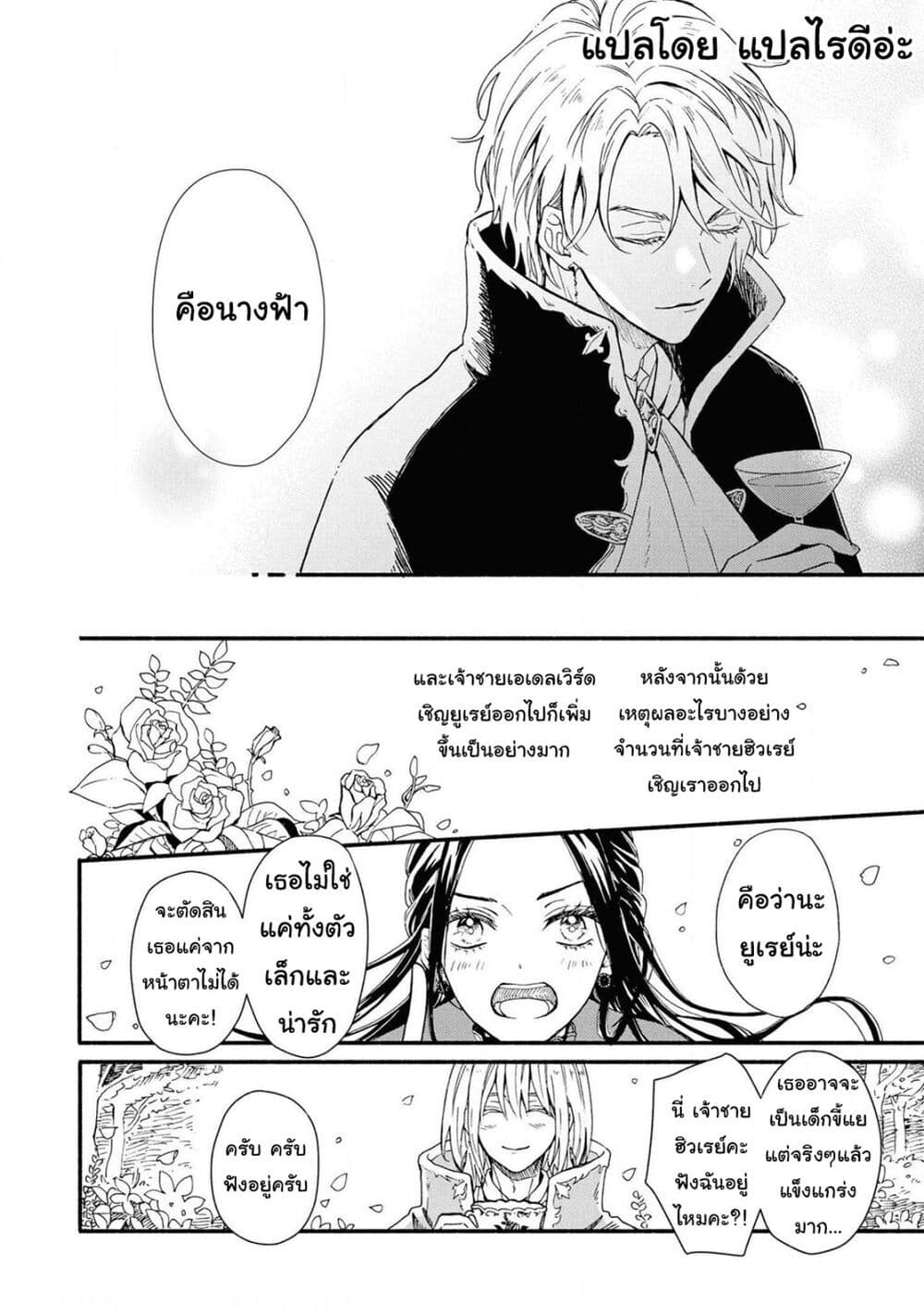 Though I May Be a Villainess, I’ll Show You I Can Obtain Happiness ตอนที่ 20.2 (7)