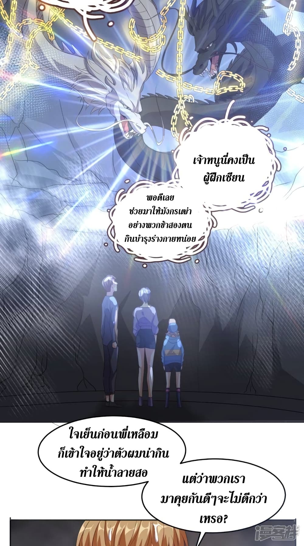 Super Wechat ตอนที่ 113 (16)