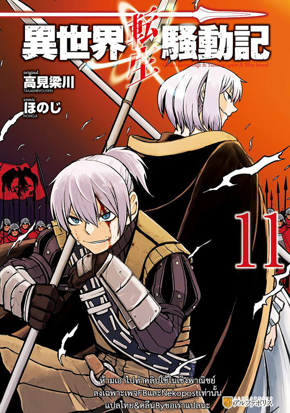 Isekai Tensei Soudouki 90 24