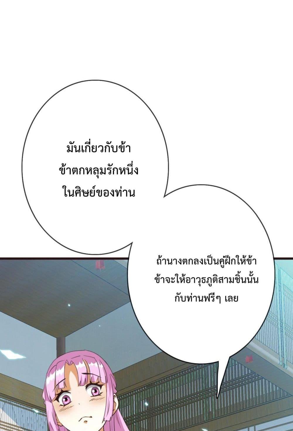 Crazy Leveling System ระบบกาวสุดระห่ำ ตอนที่ 8 (72)