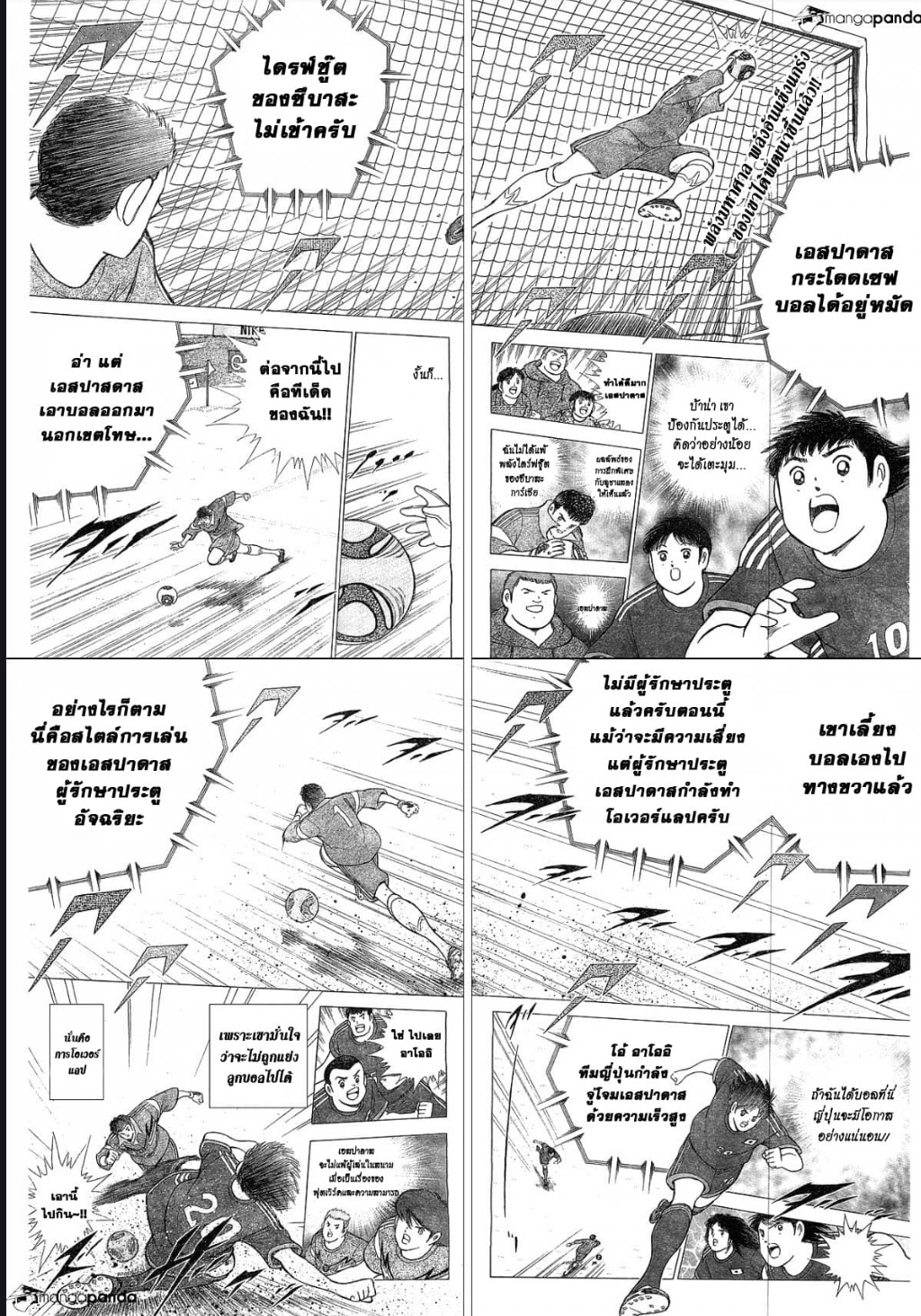 Captain Tsubasa – Rising Sun ตอนที่ 4 (2)