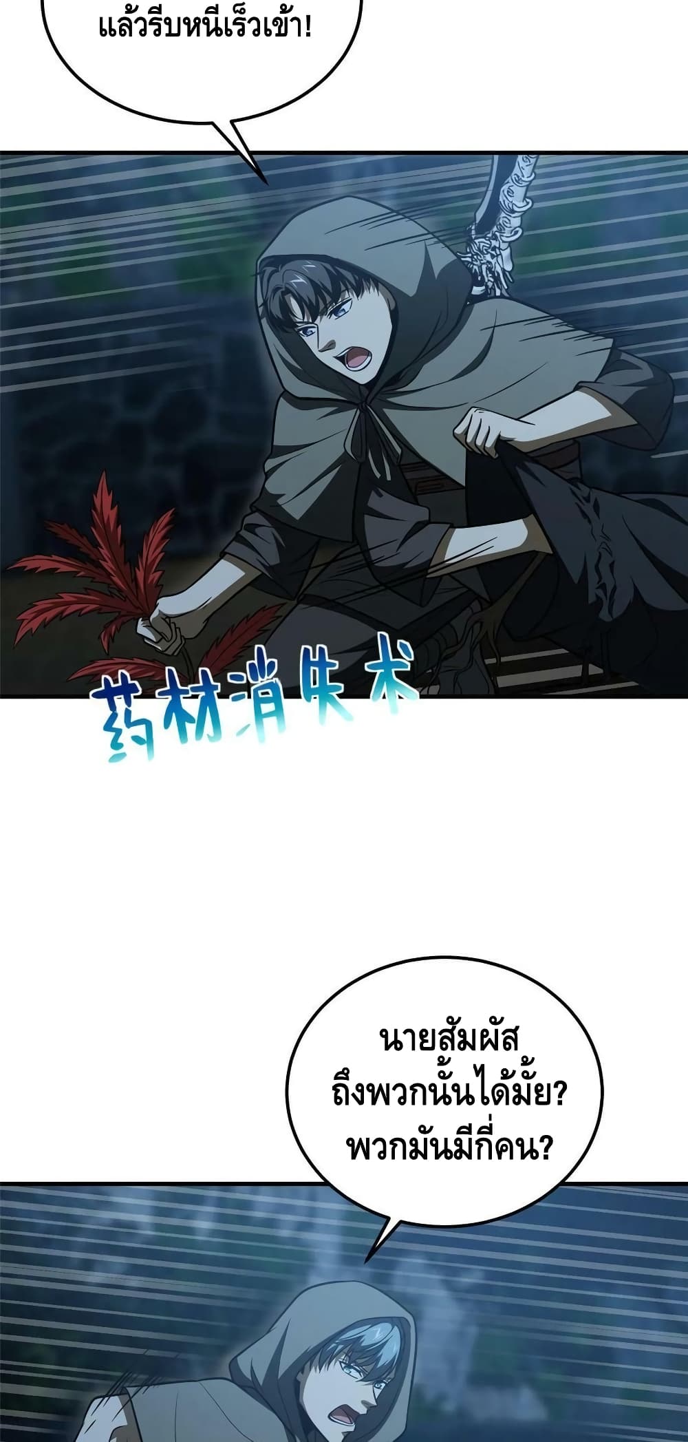 Global Martial Arts ระบบจอมยุทธสุดโกงแห่งโลกคู่ขนาน ตอนที่ 189 (3)