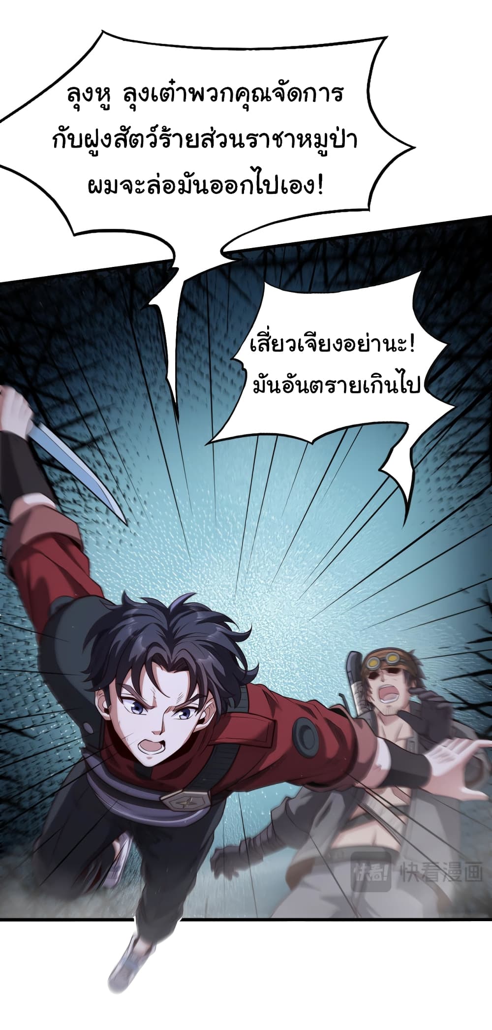 I Kill to Be God Beyond the Human Barrier 8 (10)