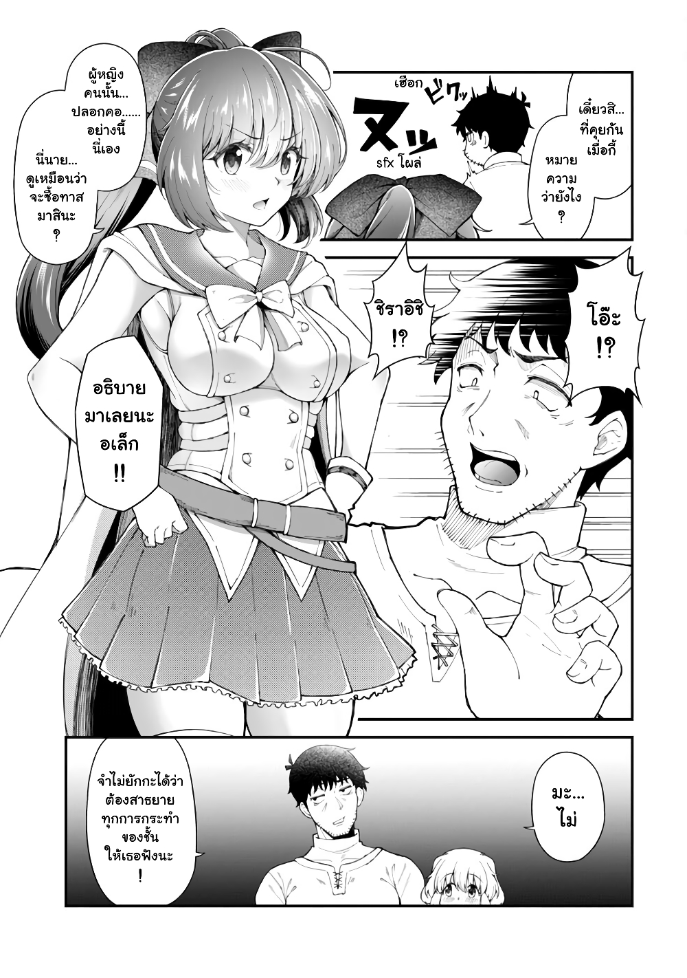 Eroi Skill de Isekai Musou ตอนที่ 7.2 (12)