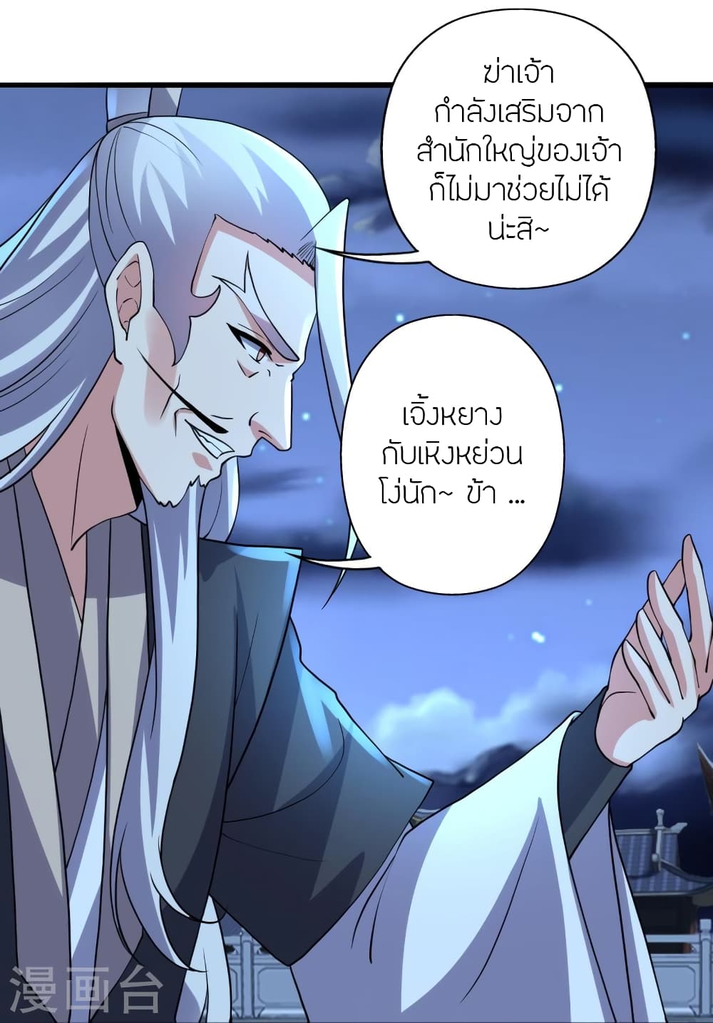 Banished Disciple’s Counterattack ราชาอมตะผู้ถูกขับไล่ ตอนที่ 429 (91)