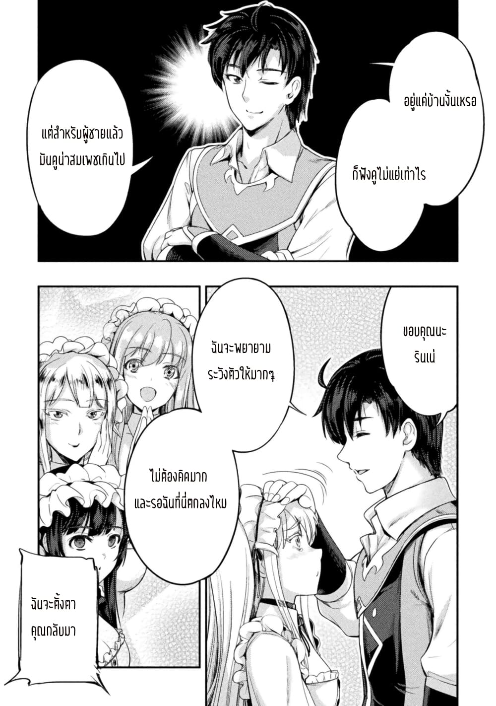 Astro King Shoukan Yuusha dakedo Maid Harem wo Tsukurimasu! ตอนที่ 6 (22)