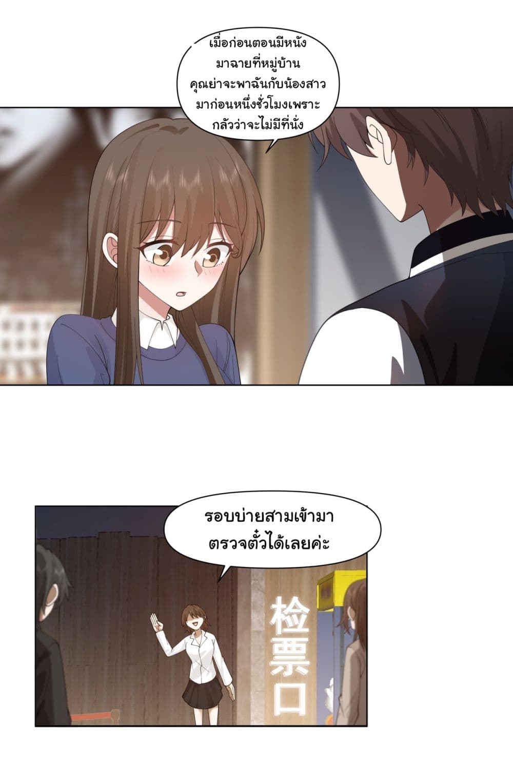 I Really Don’t Want to be Reborn ตอนที่ 124 (31)