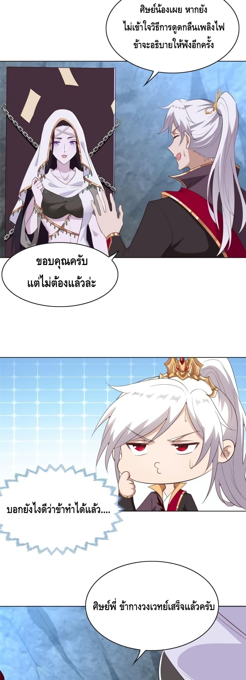Intelligent Comprehension System ตอนที่ 52 (3)