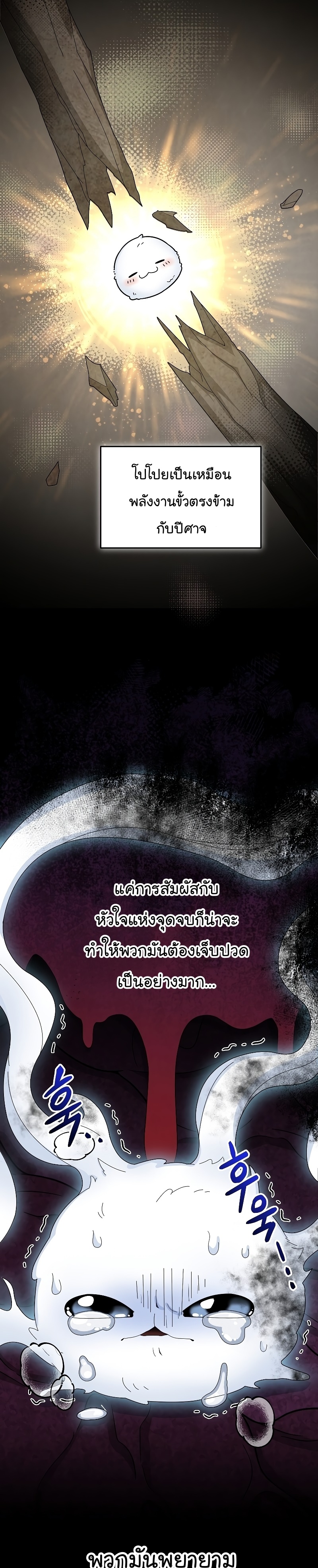 The Newbie Is Too Strong ตอนที่56 (10)