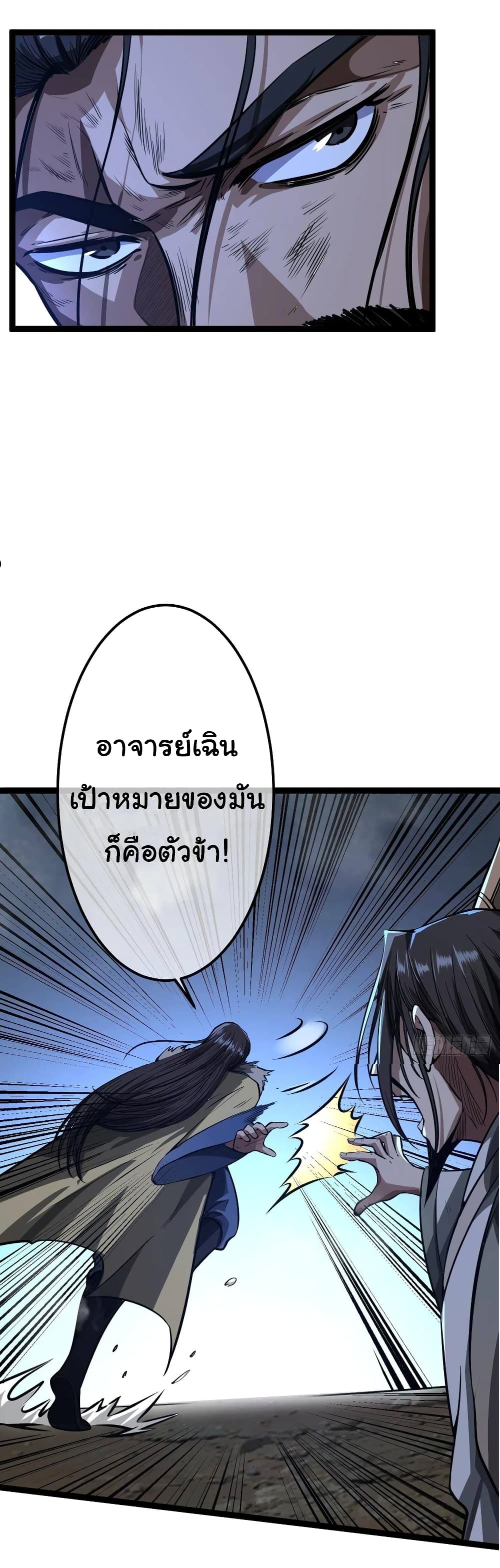 Demon Emperor ตอนที่ 32 (30)