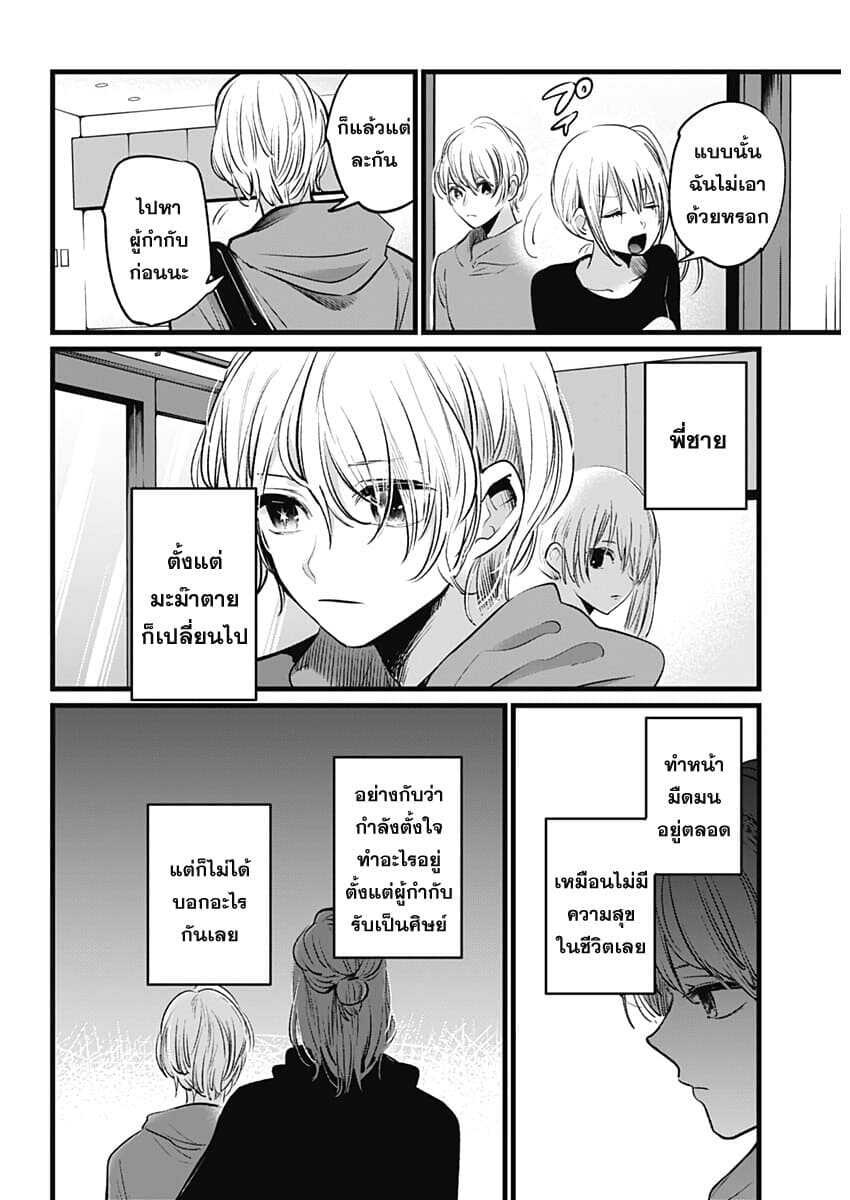 Oshi no Ko 11 (11)
