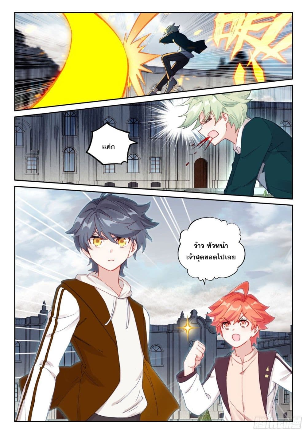 The Child of Light บุตรแห่งแสง ตอนที่ 55 (18)